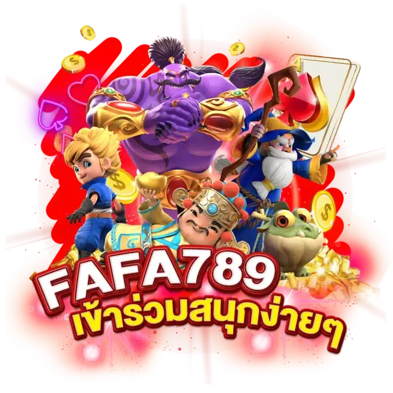 วิธีเข้าร่วมสนุก FAFA 789 ง่ายๆ ใช้เวลาไม่นาน