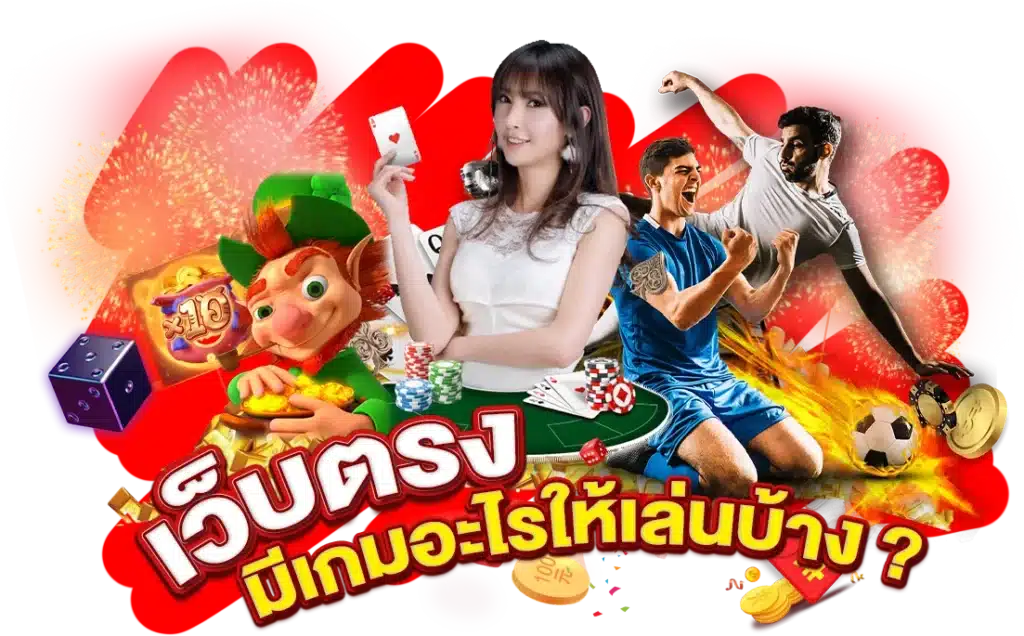 เว็บตรง NAGALIVE มีเกมอะไรให้เล่นบ้าง ?